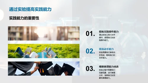 科学实验的奇妙之旅