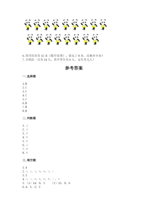 人教版一年级下册数学期中测试卷精品【a卷】.docx