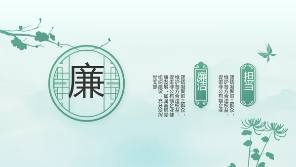 党建党风廉政学习教育动态PPT模板