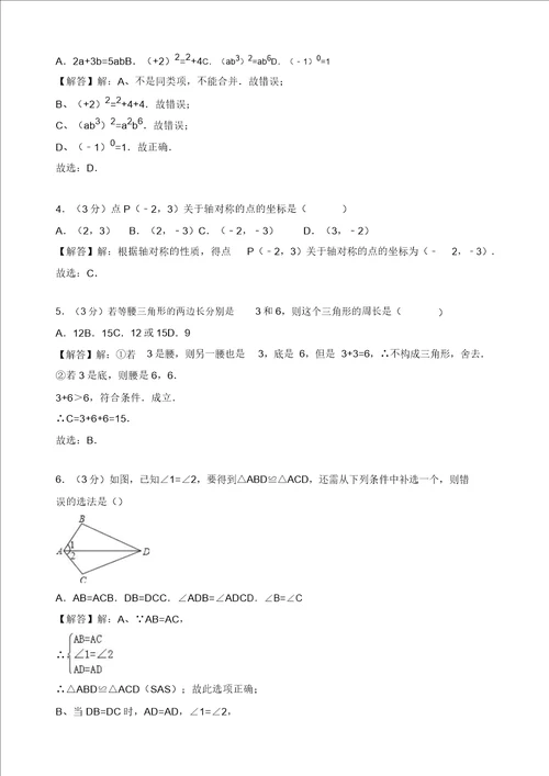 20192020年内蒙古通辽市八年级上册期末数学试卷有答案