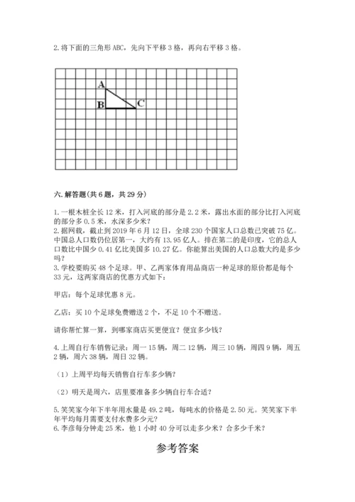 人教版四年级下册数学期末测试卷含答案（培优）.docx