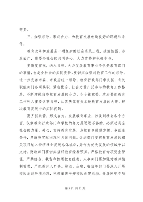 分管教育副市长讲话(2).docx