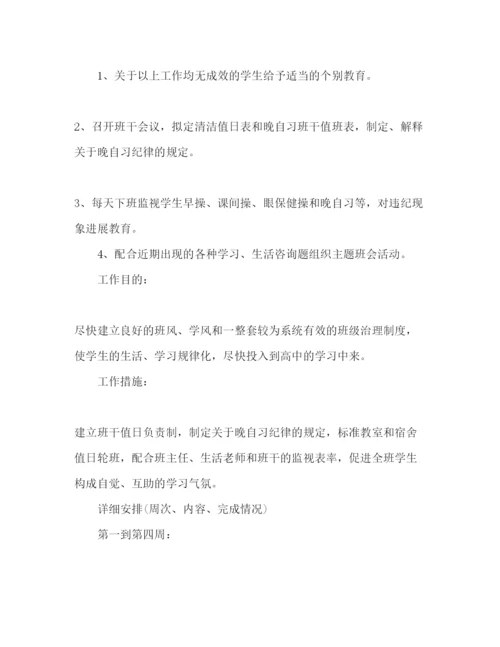 精编高二实习班主任工作参考计划范文.docx