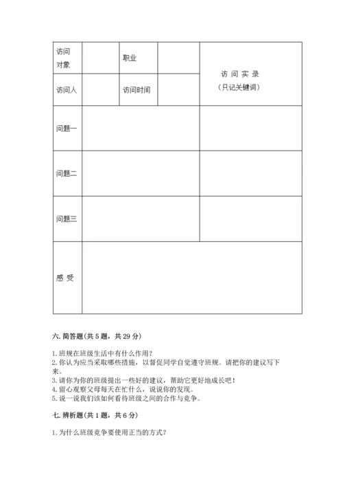 部编版道德与法治四年级上册期中测试卷及完整答案【考点梳理】.docx