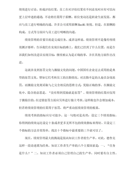 绩效管理中执行的力度如何把握