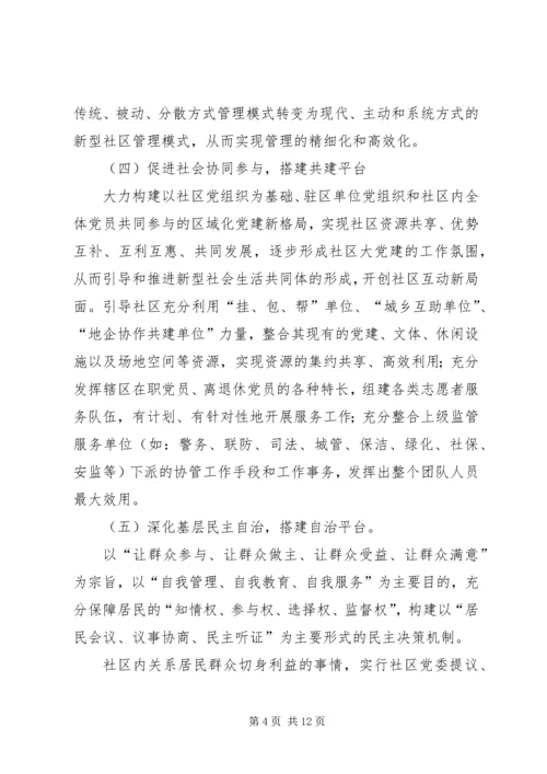 街道创新社会管理的实施方案.docx