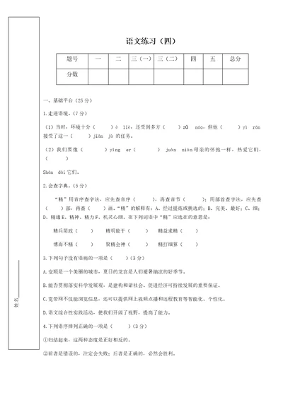 棠湖中学小升初择校考语文真题