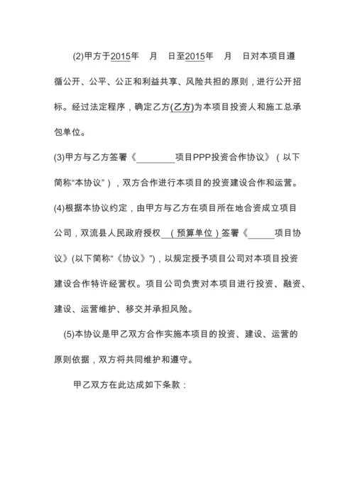 PPP投资合作协议(模板).docx