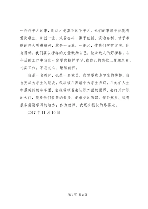 学习纪录片榜样心得体会.docx