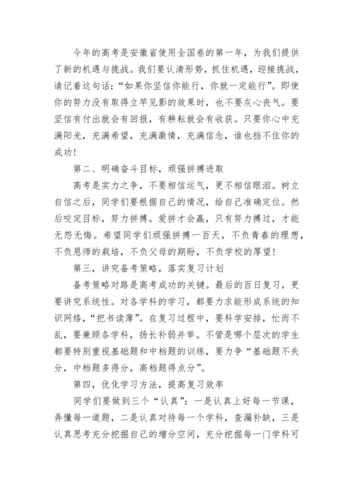 最新高考百日誓师冲刺校长发言稿7篇.docx