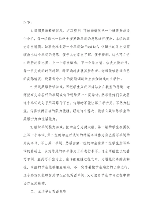 2021年怎样开展美术小组活动 有效开展英语课外活动的方法探究