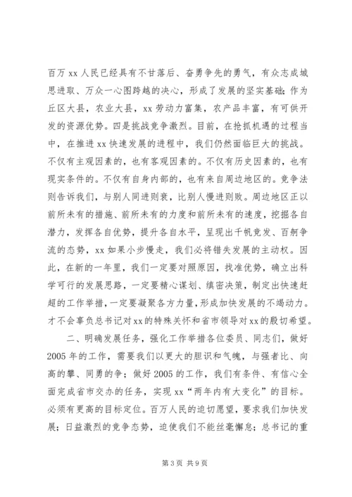 县委书记在政协会议闭幕时的讲话_1 (2).docx