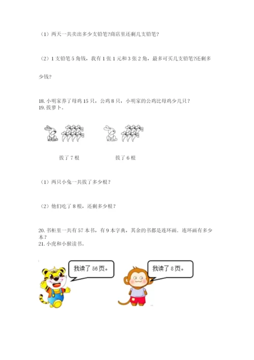 一年级下册数学解决问题50道附参考答案ab卷.docx