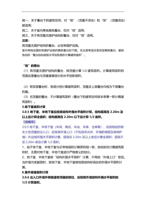 建筑面积计算新规定(015最新).docx