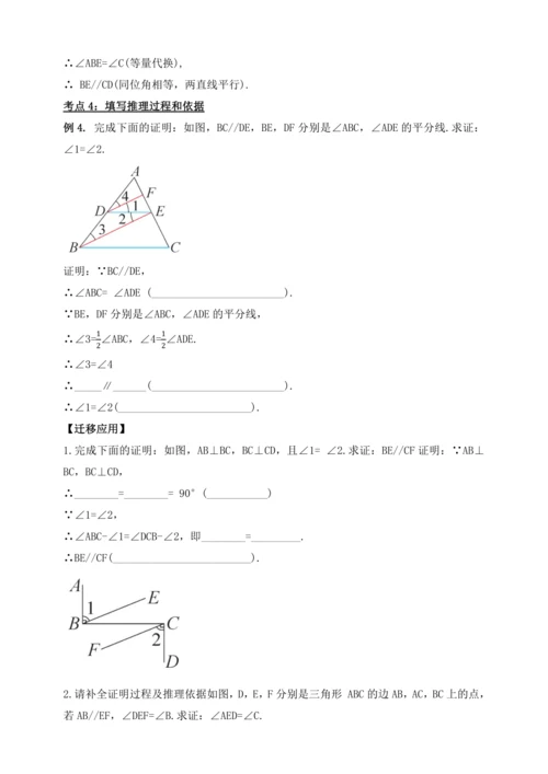 【2024春人教七下数学精品教案】5_3_2  命题、定理与证明
