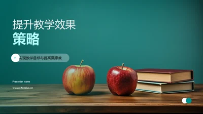 提升教学效果策略