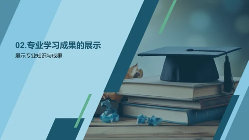 专业学习与梦想实现