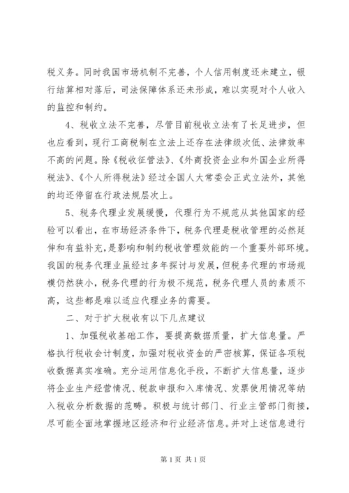 改进工作方法,扩大税收的建议.docx