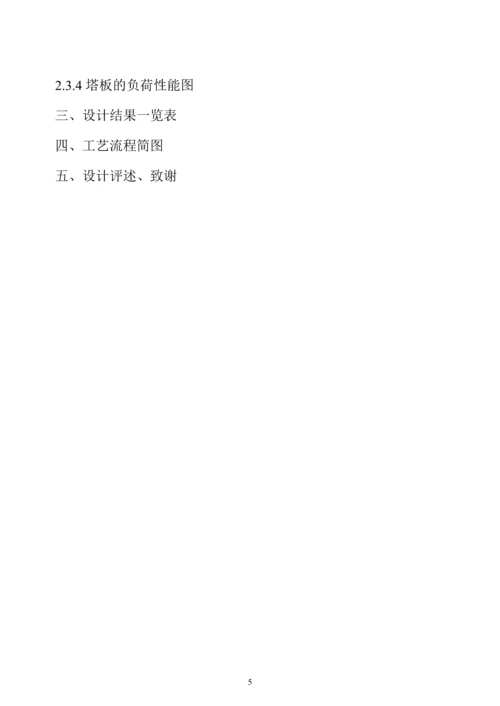 化工原理课程设计--乙醇-水连续精馏塔的设计.docx