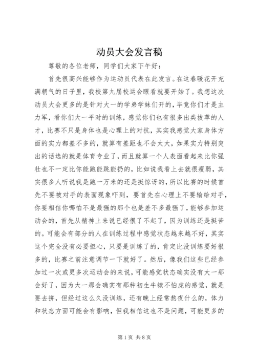 动员大会发言稿 (11).docx