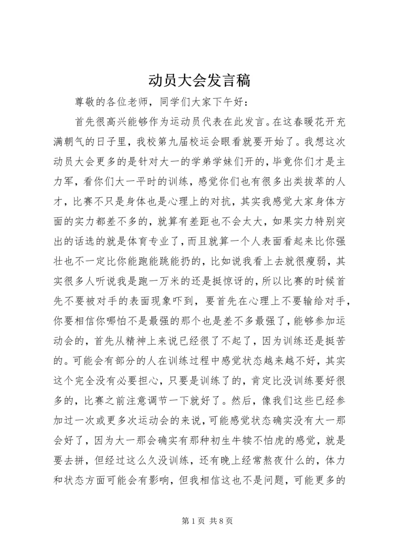 动员大会发言稿 (11).docx