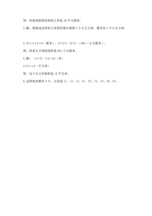 人教版五年级下册数学期末测试卷带答案（典型题）.docx