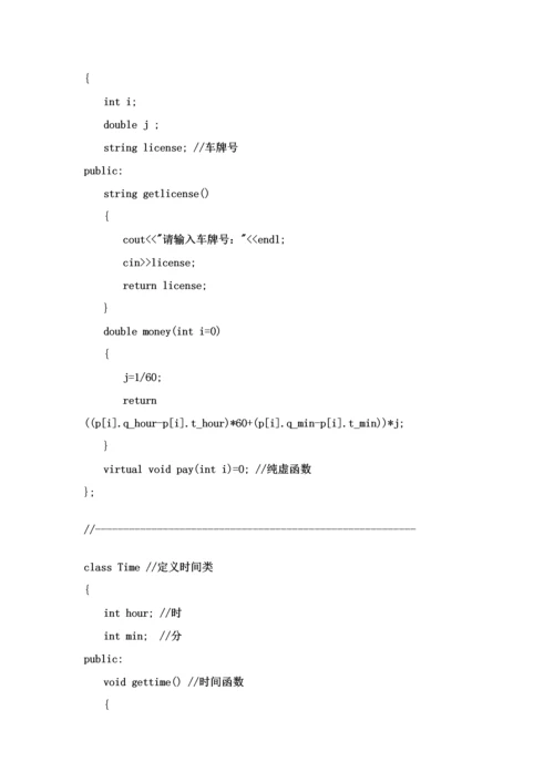 C面向对象程序设计优秀课程设计车位管理程序.docx