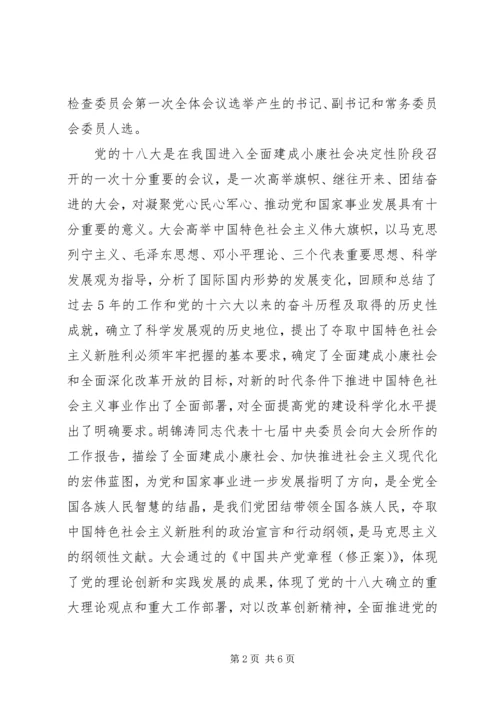 在全市学习宣传贯彻党的十八大精神大会上的讲话.docx