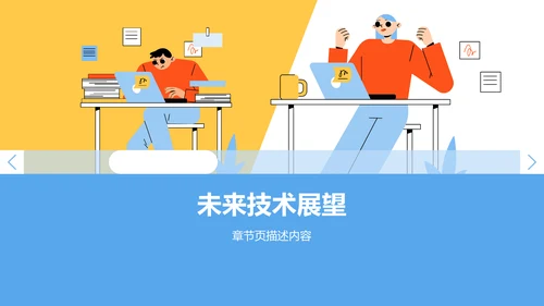 学术会议演讲汇报PPT