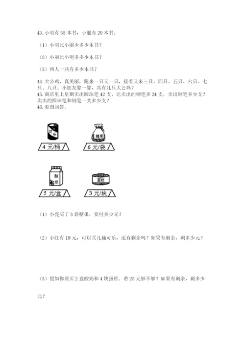 二年级上册数学解决问题100道含答案（研优卷）.docx