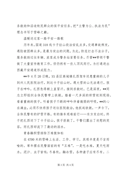 公安局副政委先进事迹材料 (2).docx