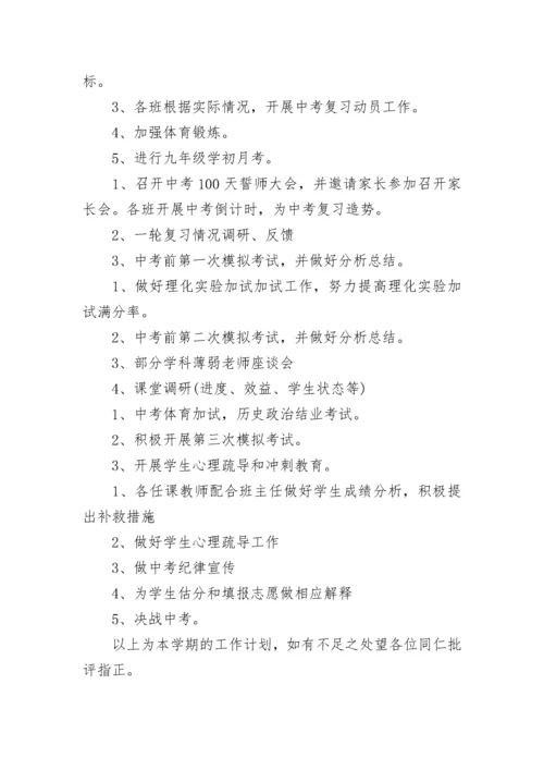 初二班主任下学期工作计划 初中第二学期班主任工作计划(10篇).docx