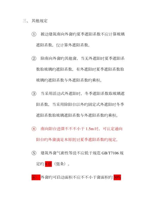 江苏省居住建筑热环境和节能设计标准新老规范对比.docx