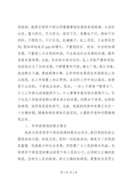 树立正确的政绩观学习两个纲要心得体会 (4).docx