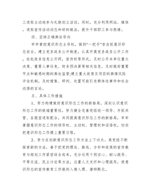 村级意识形态工作总结6篇.docx