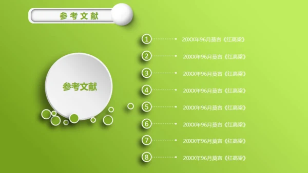 嫩绿清新微立体小花毕业答辩通用PPT模板