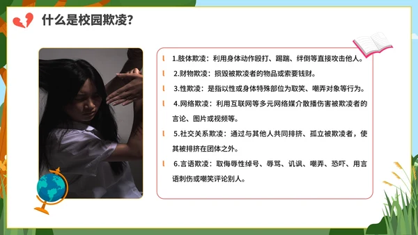 卡通防校园欺凌主题教育PPT模板