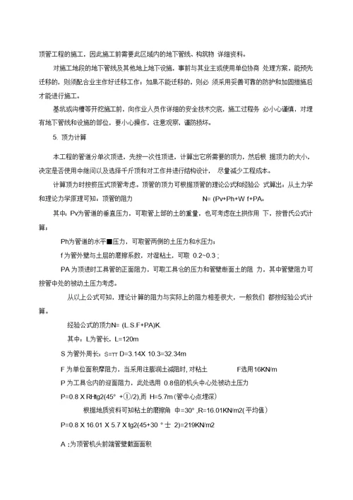 顶管施工专项方案