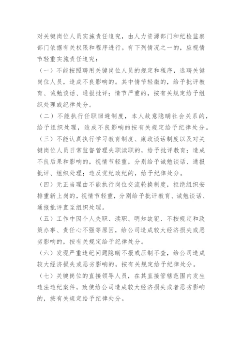 关键岗位员工管理办法.docx