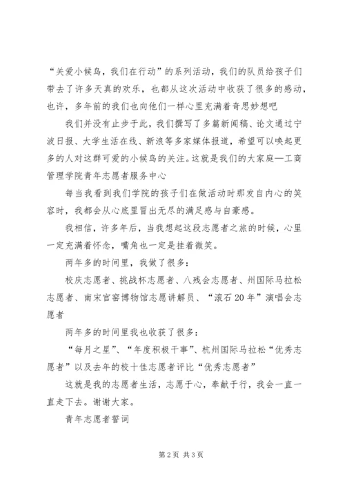 十佳志愿者演讲稿.docx