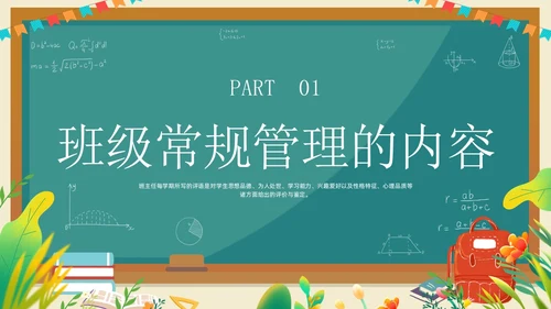 班主任班级管理培训黑板绿植清新卡通教师培训班级管理教师培训