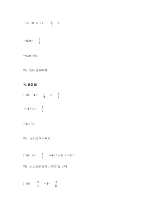 冀教版五年级下册数学第六单元 分数除法 测试卷及完整答案【有一套】.docx