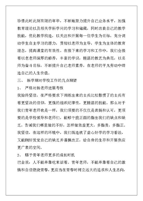 暑期培训教师代表发言稿 教师培训代表发言稿范文