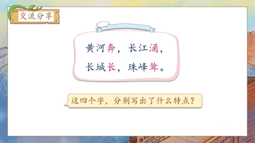 【核心素养】部编版语文二年级下册-识字1. 神州谣 第2课时（课件）