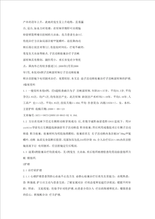 纤维支气管镜下气囊探查加自体血封堵术治疗难治性气胸的护理