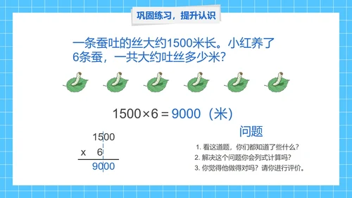 人教版三年级数学多位数乘一位数第七课时PPT模板
