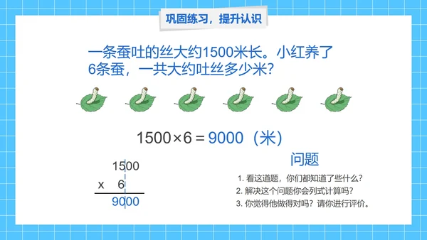 人教版三年级数学多位数乘一位数第七课时PPT模板