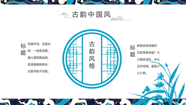 古典大气国潮风年终工作总结PPT