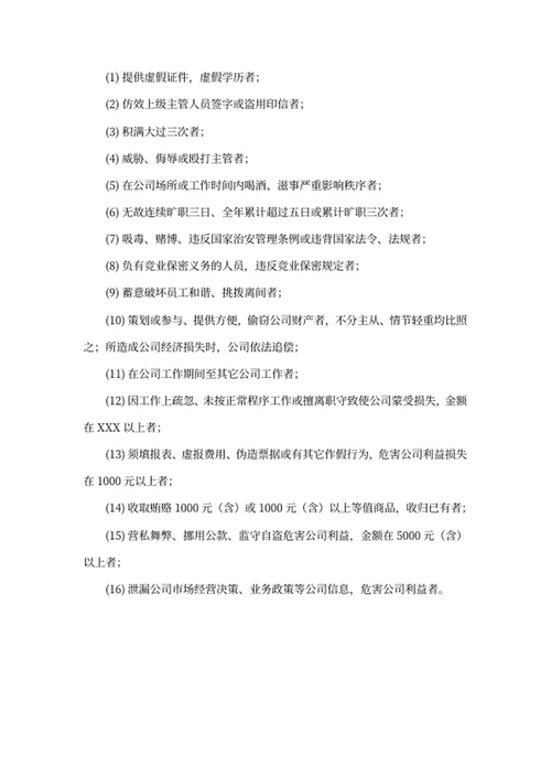 新员工告知书