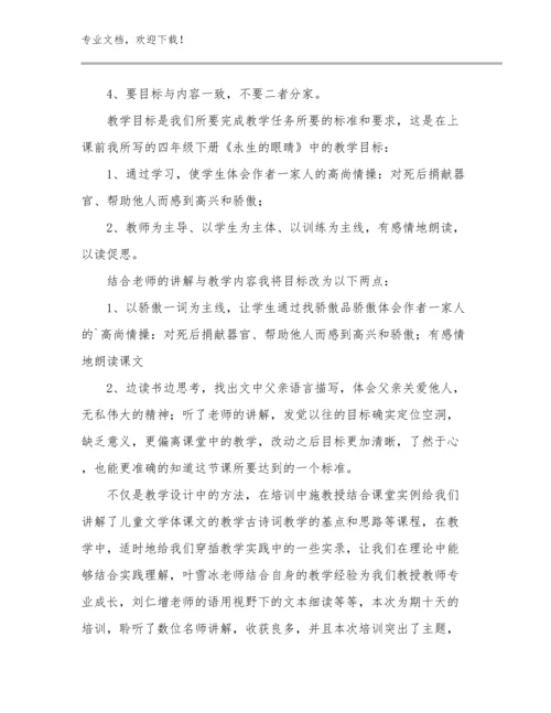 最新语文教师培训心得体会范文范文21篇合集.docx